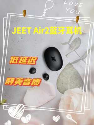 藍牙耳機評測推薦jeet（jeetair藍牙耳機怎么樣）-圖1