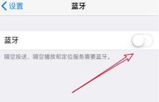 蘋果打開系統(tǒng)藍牙開關(guān)（蘋果藍牙關(guān)閉了打不開了怎么辦）-圖1