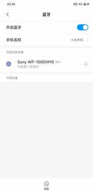 藍(lán)牙不能控制小米手機(jī)（小米手機(jī)不能連接藍(lán)牙設(shè)備）-圖2