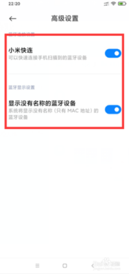 藍(lán)牙不能控制小米手機(jī)（小米手機(jī)不能連接藍(lán)牙設(shè)備）-圖3
