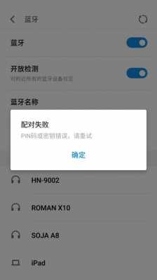 說藍牙不配對怎么辦（藍牙不匹配怎么辦）-圖3