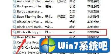 win7查看藍(lán)牙（win7怎么看藍(lán)牙位置）-圖2