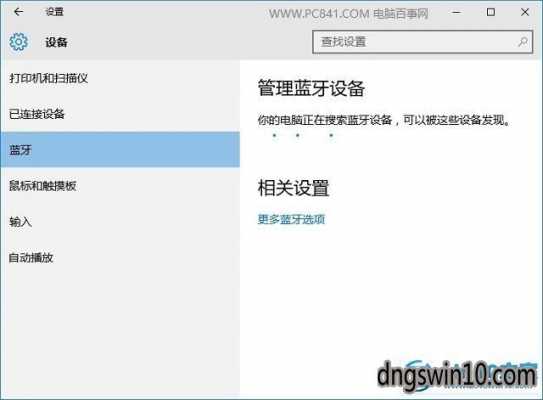 win7查看藍(lán)牙（win7怎么看藍(lán)牙位置）-圖3