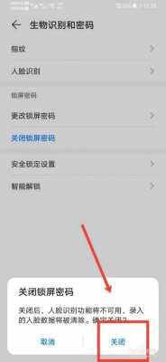 怎么取消手機(jī)藍(lán)牙設(shè)置密碼（如何關(guān)閉手機(jī)藍(lán)牙設(shè)備解鎖功能）-圖3