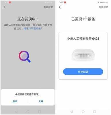 手機(jī)藍(lán)牙和小度連接（手機(jī)藍(lán)牙和小度藍(lán)牙連接）-圖3