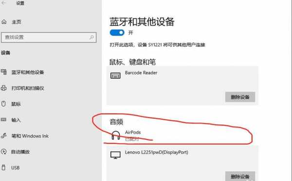 win10電腦怎么連藍牙耳機（Win10電腦怎么連藍牙耳機?）-圖2