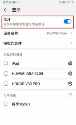華為手機怎么拉出藍牙設備（華為手機藍牙怎么使用教程）-圖2