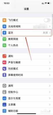 蘋果手機(jī)藍(lán)牙怎么匹配（蘋果手機(jī)藍(lán)牙匹配不成功）-圖3