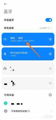藍(lán)牙耳機(jī)怎么改變?cè)O(shè)備（藍(lán)牙耳機(jī)怎么改設(shè)備原來的名稱）-圖2