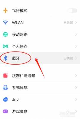 手機(jī)怎么找到藍(lán)牙連接（怎么在手機(jī)上找到藍(lán)牙）-圖1