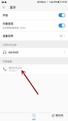 手機(jī)怎么找到藍(lán)牙連接（怎么在手機(jī)上找到藍(lán)牙）-圖3