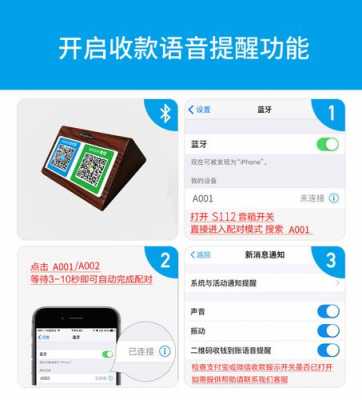 藍牙收款怎么設置粵語播報（藍牙收款播報器怎么設置只報收款）-圖1