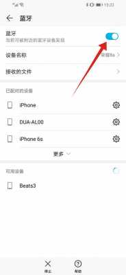如何開啟手機雙藍牙功能（如何開啟手機雙藍牙功能視頻）-圖3