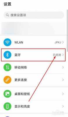 如何開啟手機雙藍牙功能（如何開啟手機雙藍牙功能視頻）-圖2