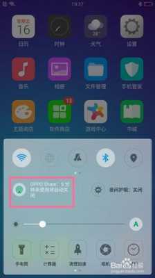 藍(lán)牙怎么傳軟件（oppo手機(jī)藍(lán)牙怎么傳軟件）-圖3