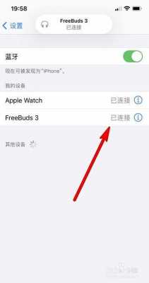 蘋果怎么連接不了藍牙耳機（蘋果怎么連接不上藍牙耳機）-圖3