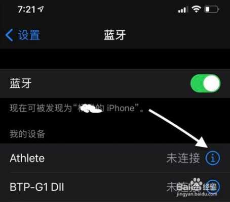 iphone7藍牙找忽略設(shè)備（iphone7p藍牙忽略設(shè)備怎么找回）-圖3