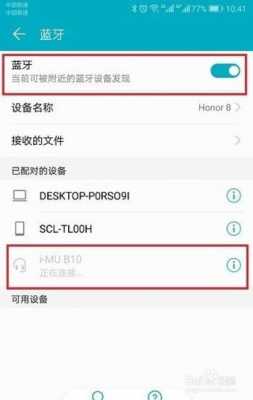 耳機(jī)怎樣連接榮耀手機(jī)藍(lán)牙（耳機(jī)怎樣連接榮耀手機(jī)藍(lán)牙設(shè)備）-圖2