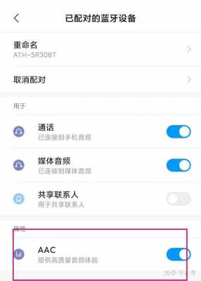 小米手機藍(lán)牙開不了aac（小米手機藍(lán)牙開不了怎么辦）-圖3