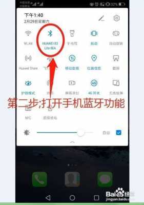 華為b2怎么開啟藍(lán)牙（華為b2長按不出藍(lán)牙標(biāo)志怎么辦）-圖1