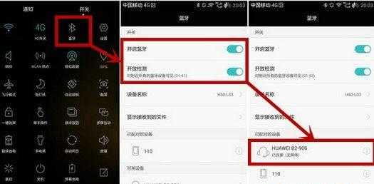 華為b2怎么開啟藍(lán)牙（華為b2長按不出藍(lán)牙標(biāo)志怎么辦）-圖2