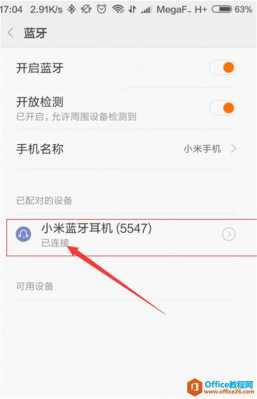小米耳機連不上藍牙（小米怎樣連接藍牙耳機）-圖2