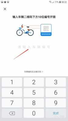 哈啰出行藍(lán)牙解鎖怎么操作（哈啰出行藍(lán)牙解鎖怎么操作的）-圖3