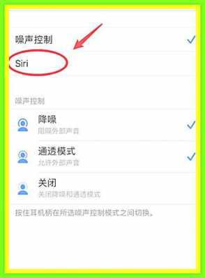 藍牙耳機怎么叫出siri（怎么設置藍牙耳機喚醒siri）-圖3