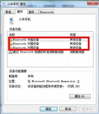 手機怎么接收不了藍牙照片（手機接收不了藍牙傳輸?shù)奈募?圖1