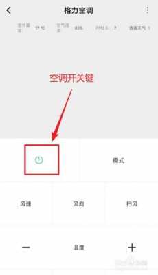 怎么用藍牙開空調(diào)（怎樣用藍牙開空調(diào)）-圖1