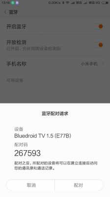 藍(lán)牙配對失敗設(shè)置不了（藍(lán)牙配對失敗設(shè)置不了怎么辦）-圖2