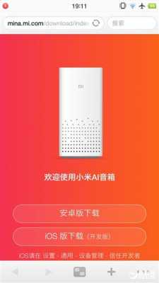小米藍(lán)牙音箱安裝軟件（小米音箱 安裝app）-圖1