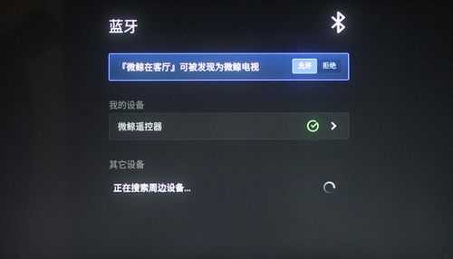 藍(lán)牙電視怎樣配對(duì)（藍(lán)牙電視怎么連接手機(jī)）-圖3