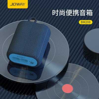 joway藍牙音箱測評（joway音響怎么使用）-圖2