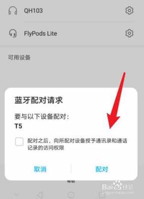 怎樣設置藍牙耳機的權限（怎么給藍牙耳機權限）-圖1