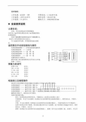 藍(lán)牙道閘說(shuō)明書(shū)（藍(lán)牙道閘說(shuō)明書(shū)下載）-圖2