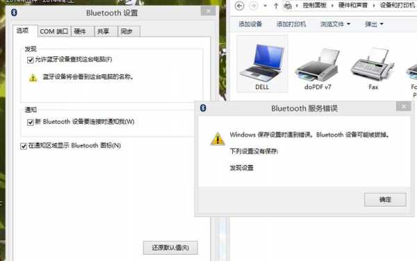 戴爾手機(jī)藍(lán)牙傳不到電腦（戴爾電腦與手機(jī)連接失?。?圖2