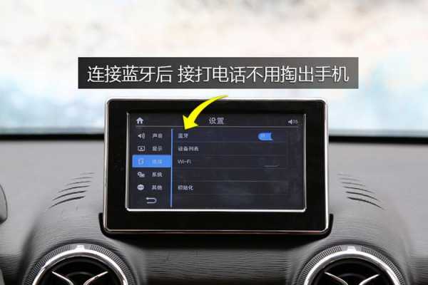 車載手機(jī)藍(lán)牙屏幕（車載藍(lán)牙屏幕不亮了怎么弄）-圖2
