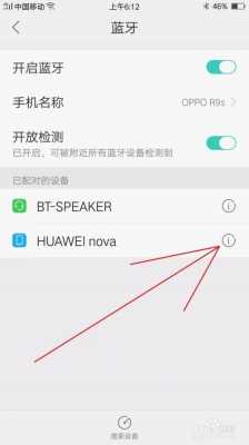 華為藍(lán)牙怎么連接bose（華為藍(lán)牙怎么連接oppo手機(jī)）-圖1
