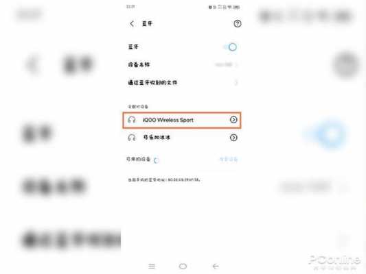 iqooz5藍牙5.2（iqooz5藍牙彈窗設(shè)置）-圖1