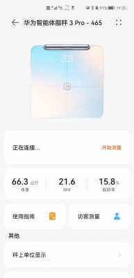 享睿體質(zhì)秤藍(lán)牙連不上（享睿連接不上體重秤）-圖1