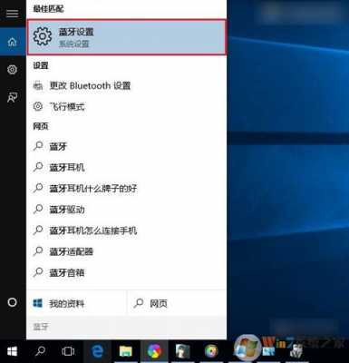 如何打開win8的藍牙（win8在哪打開藍牙）-圖2