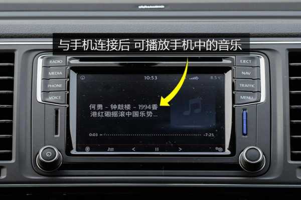大眾藍(lán)牙切歌（大眾車藍(lán)牙連接后怎么播放音樂(lè)）-圖1