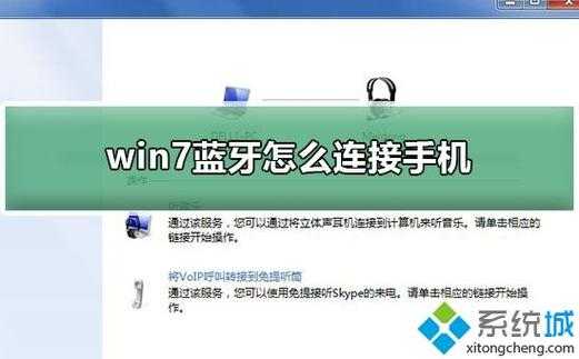 手機和電腦連藍(lán)牙視頻（手機和電腦連藍(lán)牙可以看視頻嗎）-圖1