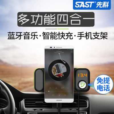 先科智能藍(lán)牙車載app（先科車載藍(lán)牙怎么調(diào)頻率）-圖2