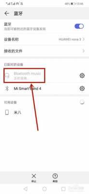 紅米1s怎么連接藍(lán)牙耳機（紅米藍(lán)牙耳機怎么配對藍(lán)牙）-圖3