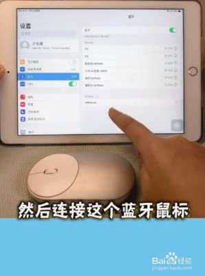 ipad配合藍牙鼠標（ipad2020藍牙鼠標）-圖1