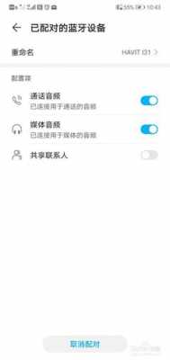 藍(lán)牙視頻聽不到對方聲音（藍(lán)牙視頻聽不到對方聲音怎么設(shè)置）-圖3