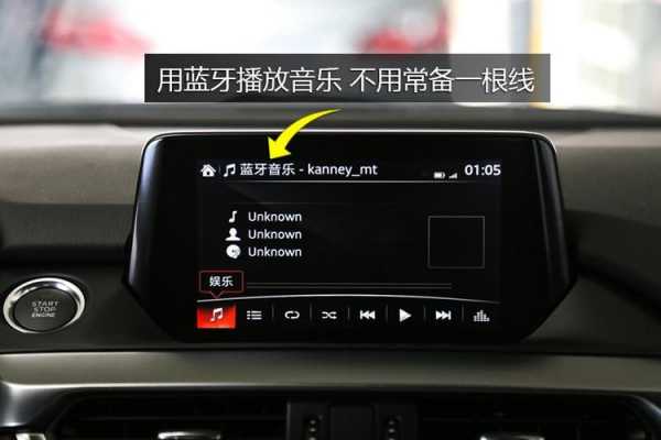 馬自達(dá)6藍(lán)牙播放音樂(lè)（馬自達(dá)6藍(lán)牙播放音樂(lè)怎么連接）-圖1