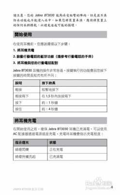 jabra藍(lán)牙耳機(jī)設(shè)置（jabra藍(lán)牙耳機(jī)配對的操作方法詳解）-圖2